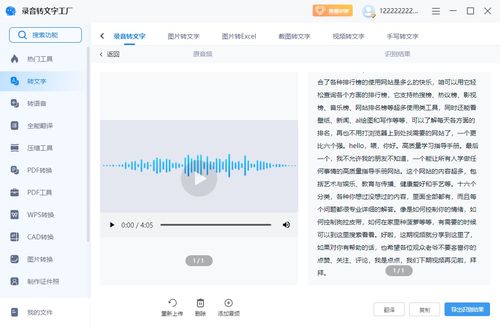 錄音轉文字工廠電腦版軟件下載指南 官方版v1.0.0.0制作與使用